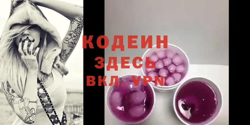 Кодеиновый сироп Lean напиток Lean (лин)  Сим 